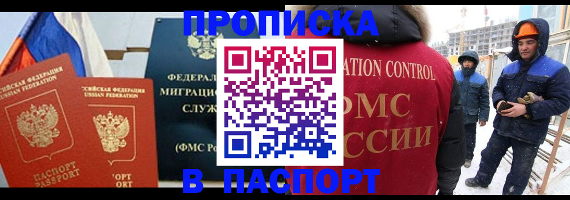временная прописка в Симферополе
